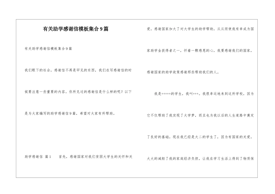 有关助学感谢信模板集合9篇_第1页