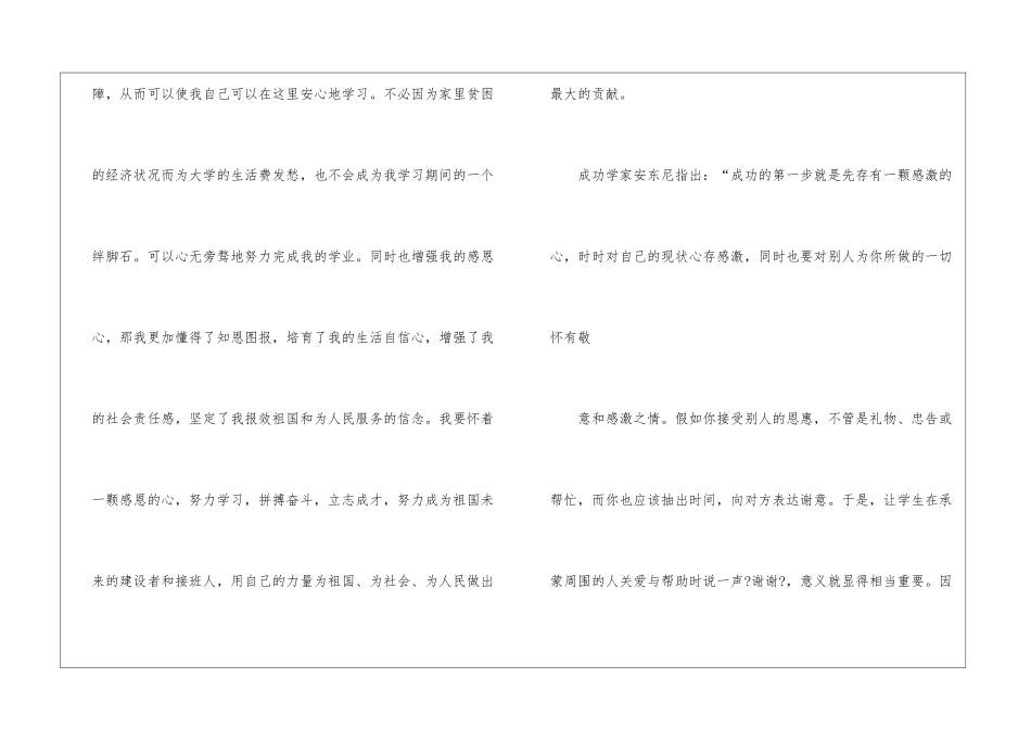 有关助学感谢信模板集合9篇_第2页