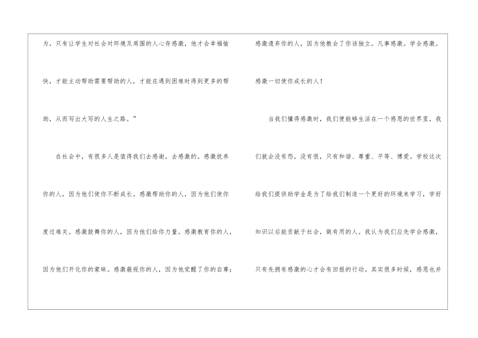 有关助学感谢信模板集合9篇_第3页