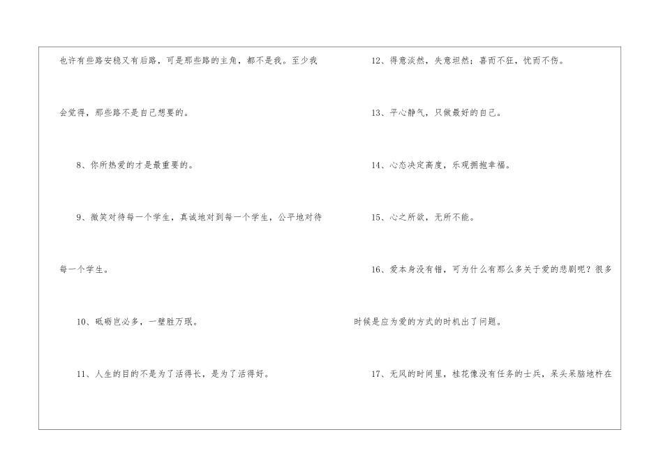 有关励志座右铭汇总67句_第2页