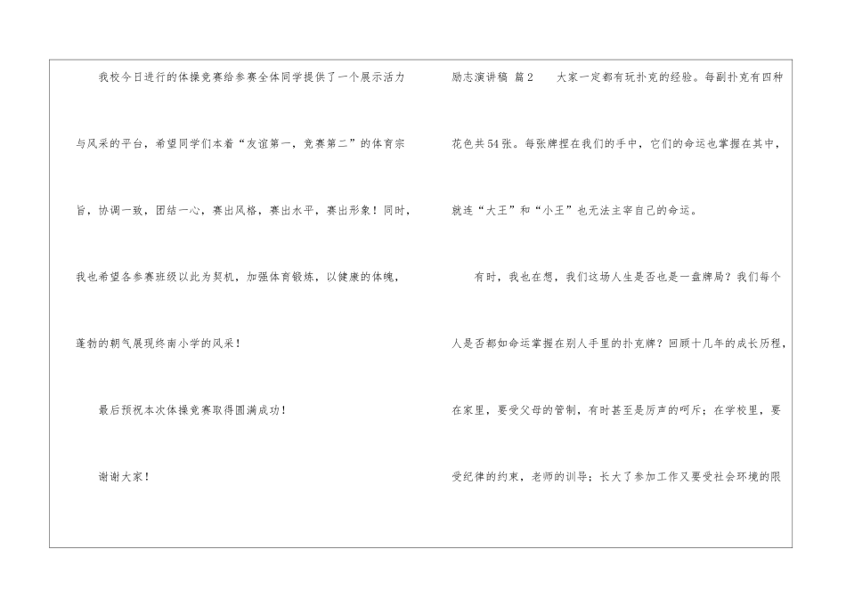 有关励志演讲稿五篇_第2页