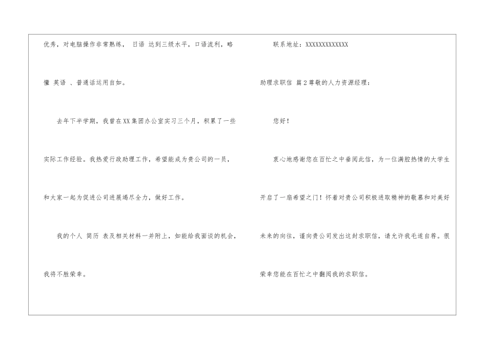 有关助理求职信集锦八篇_第2页