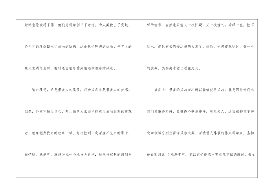 有关努力奋斗的演讲稿-奋斗演讲稿_第2页