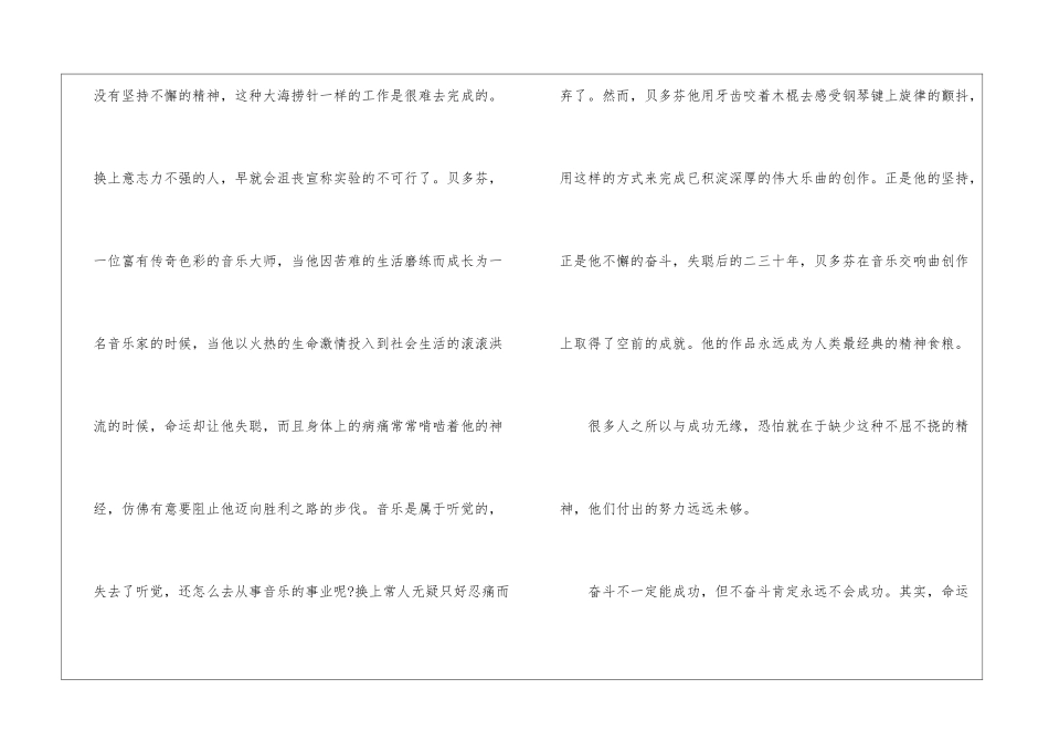 有关努力奋斗的演讲稿-奋斗演讲稿_第3页