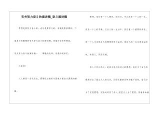 有关努力奋斗的演讲稿-奋斗演讲稿