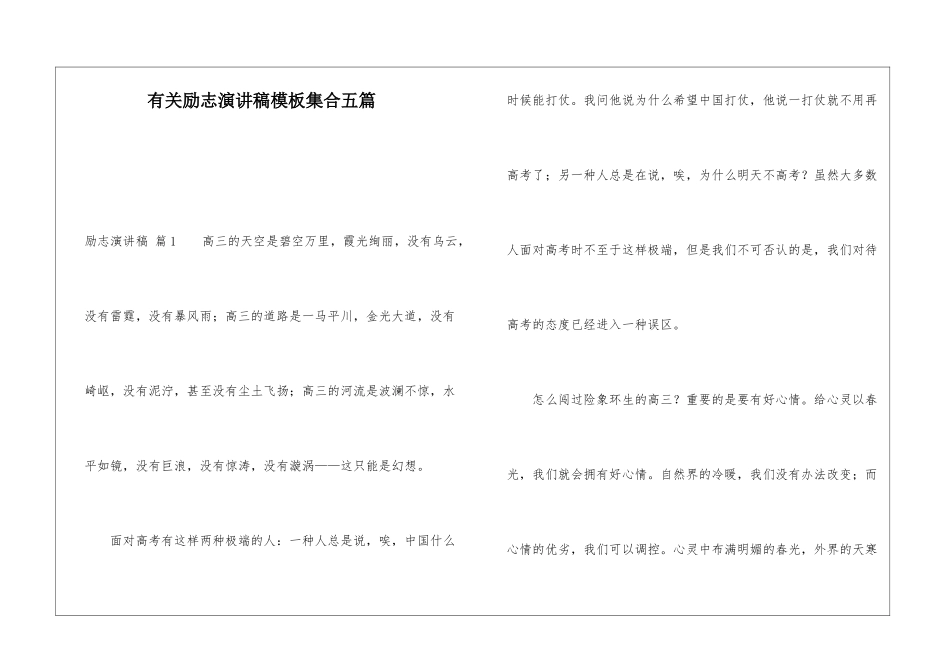 有关励志演讲稿模板集合五篇_第1页