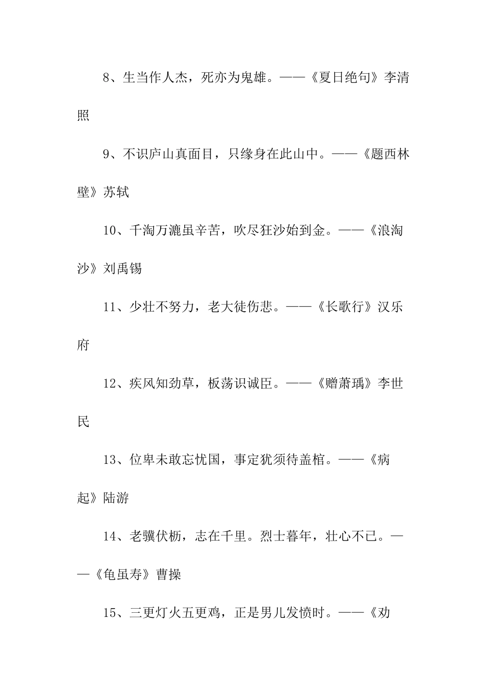 有关努力的诗句_第2页