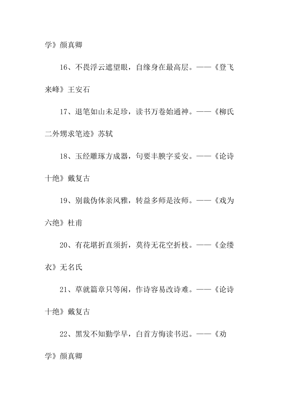 有关努力的诗句_第3页