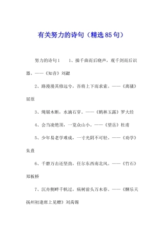 有关努力的诗句