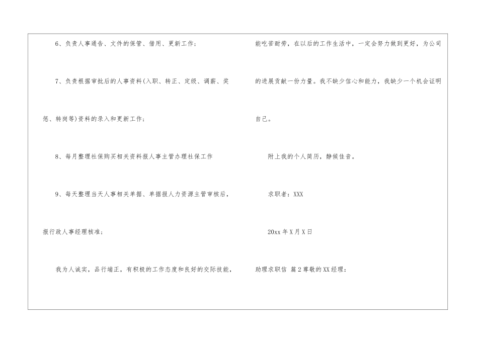 有关助理求职信三篇_第3页