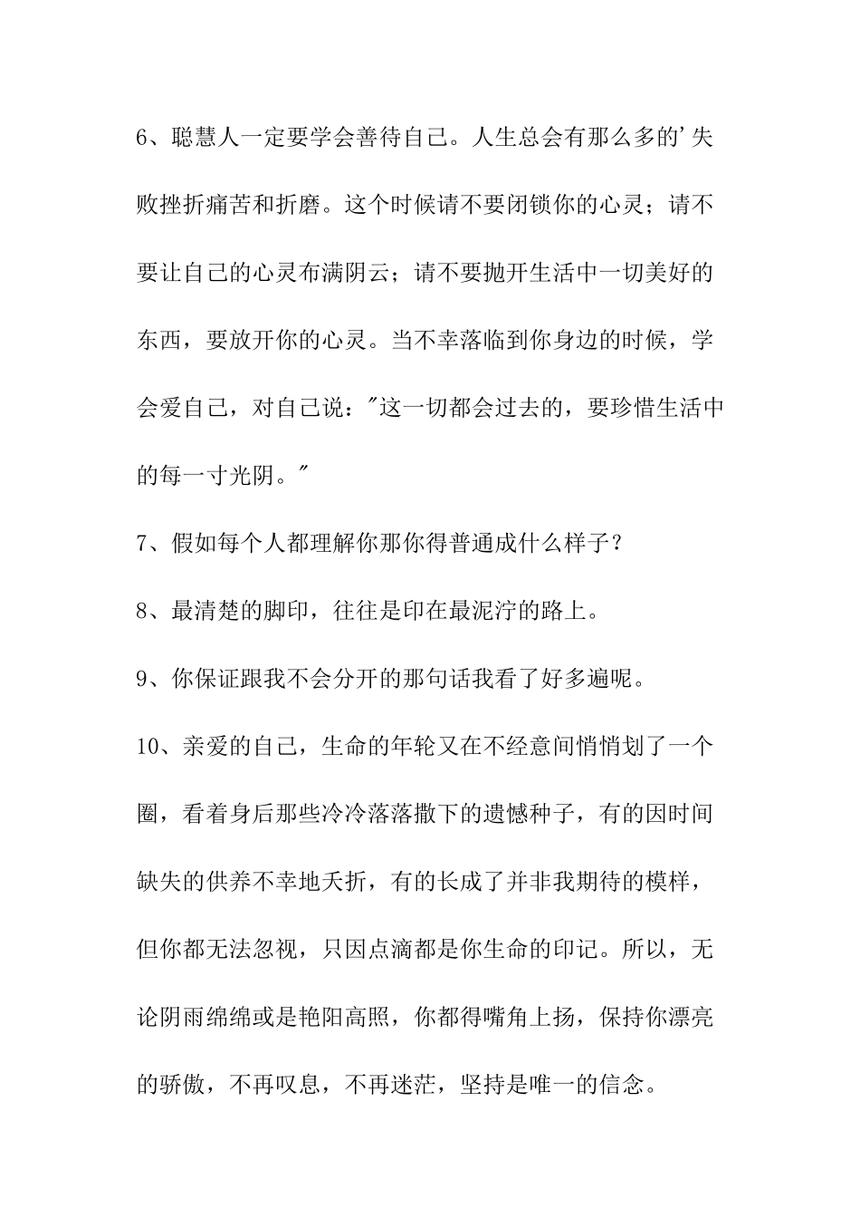有关励志的话摘录36条_第2页