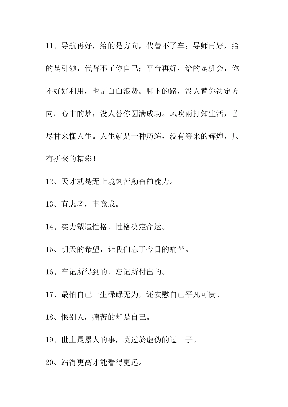 有关励志的话摘录36条_第3页