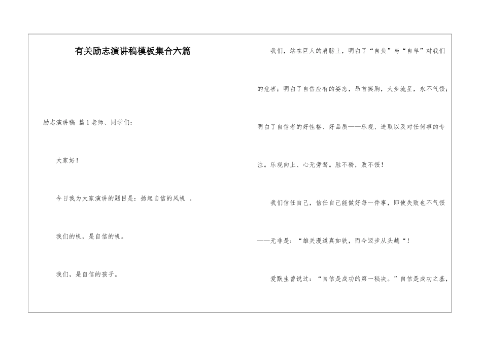有关励志演讲稿模板集合六篇_第1页