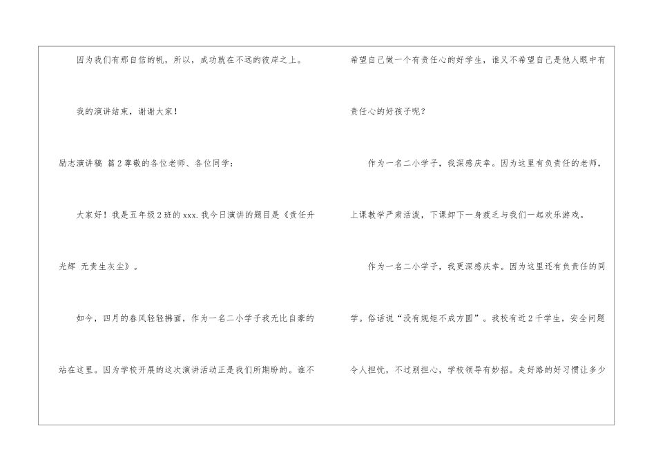 有关励志演讲稿模板集合六篇_第3页