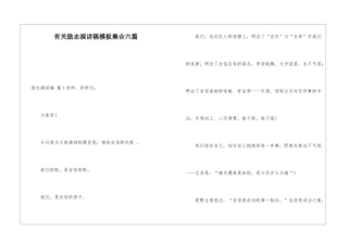 有关励志演讲稿模板集合六篇