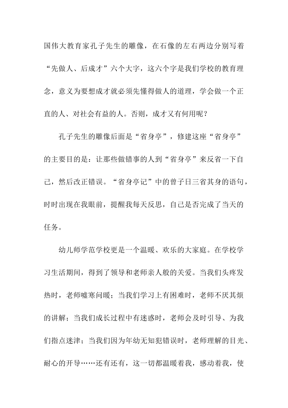有关励志演讲稿汇编三篇_第2页