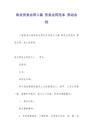 有关劳务合同3篇-劳务合同范本-劳动合同