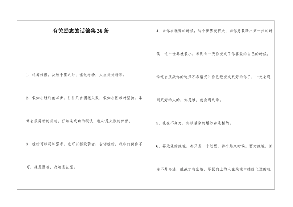 有关励志的话锦集36条_第1页