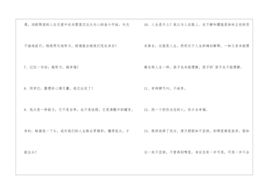 有关励志的话锦集36条_第2页