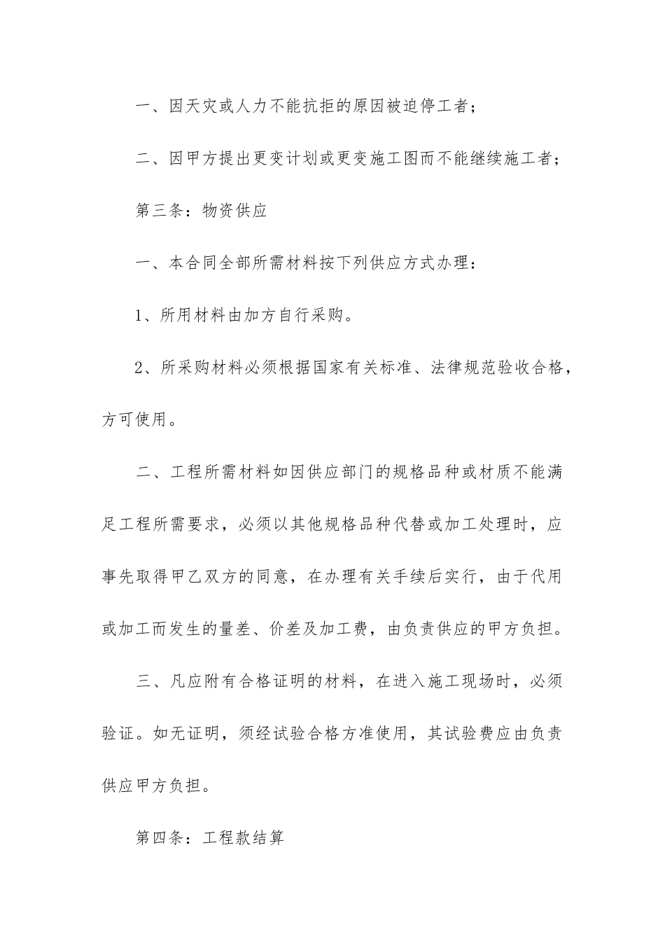 有关劳务合同5篇_第3页