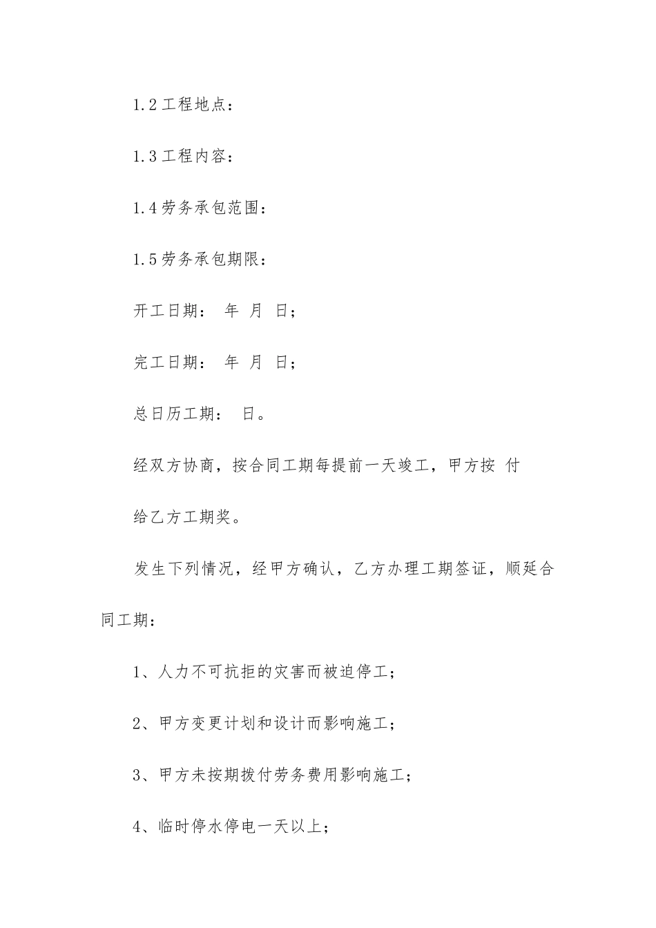 有关劳务合同3篇(劳务合同的)_第2页