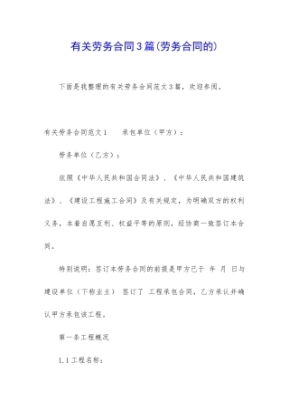 有关劳务合同3篇(劳务合同的)