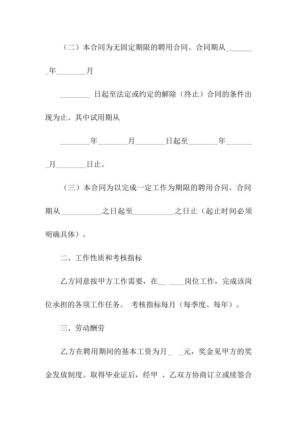 有关劳务合同六篇_第2页