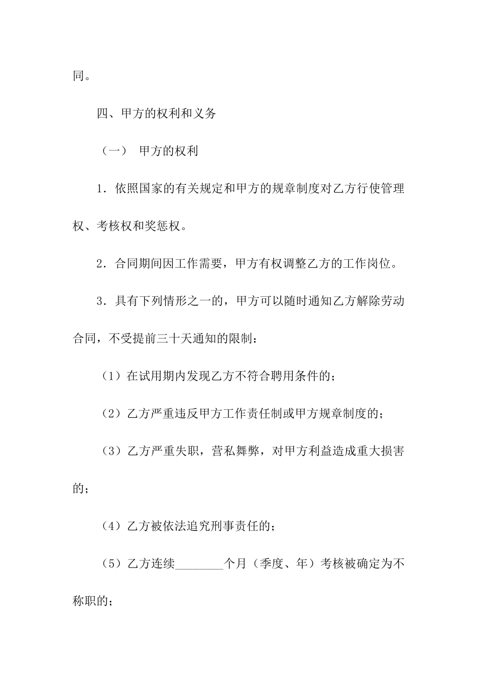 有关劳务合同六篇_第3页