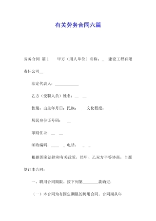 有关劳务合同六篇