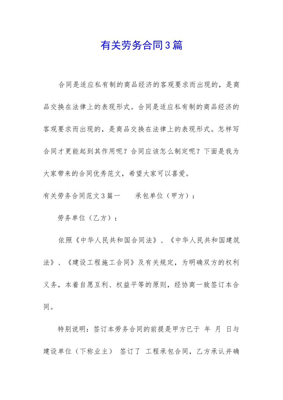 有关劳务合同3篇_第1页