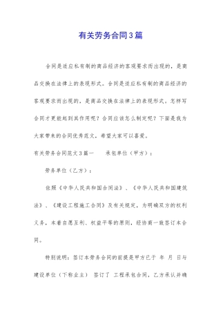 有关劳务合同3篇