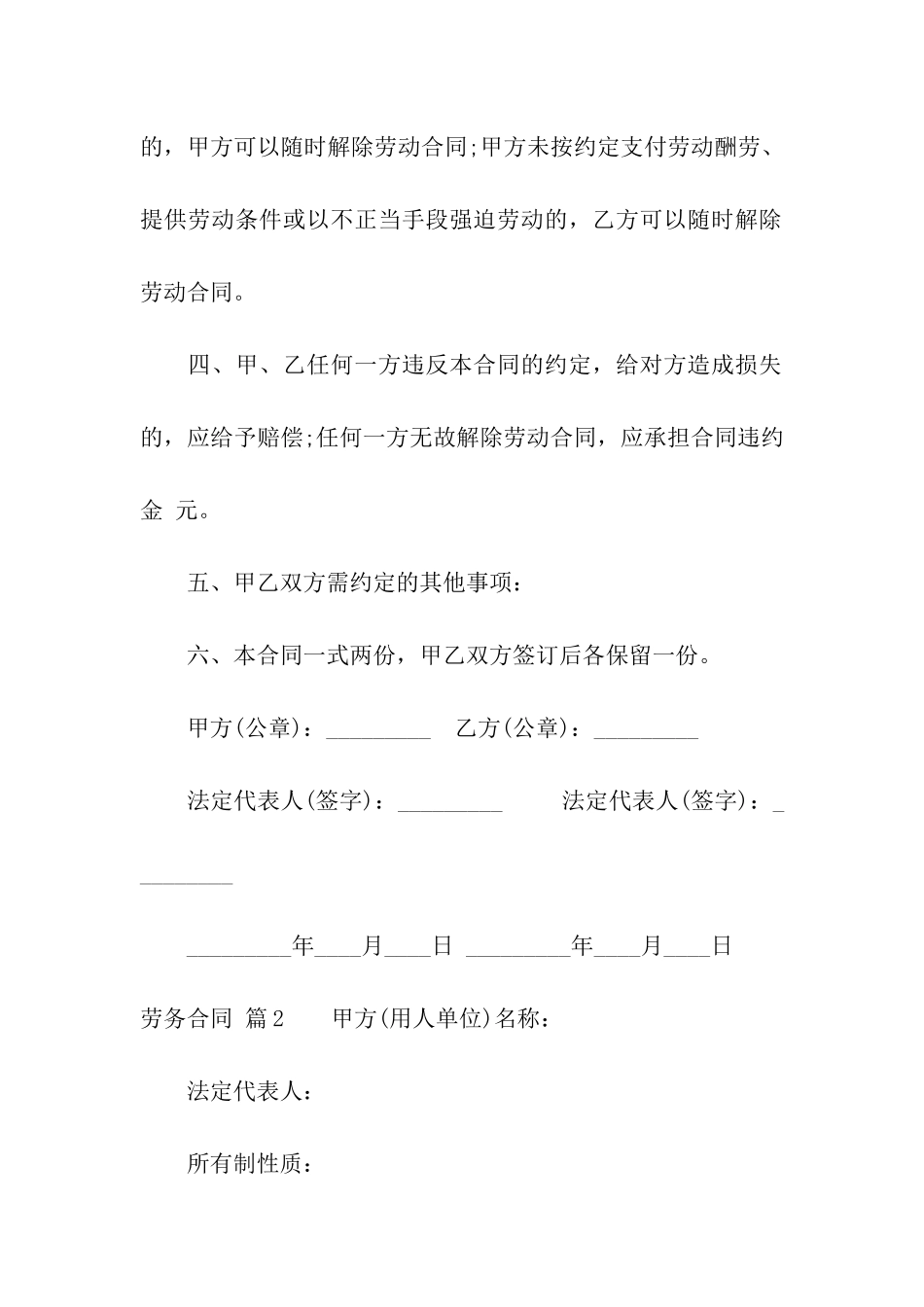 有关劳务合同模板汇总6篇_第2页