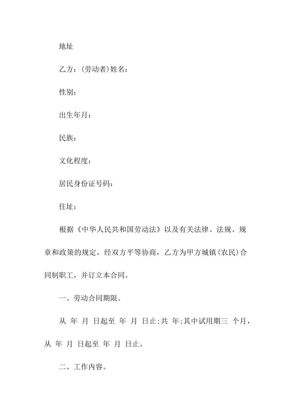 有关劳务合同模板汇总6篇_第3页