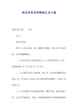 有关劳务合同模板汇总6篇