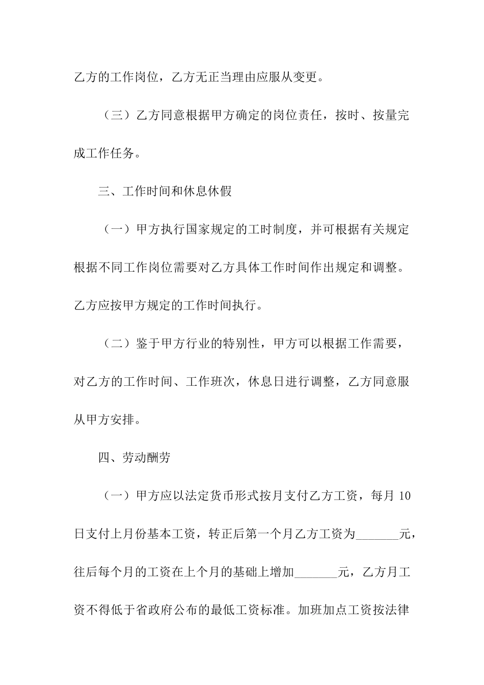 有关劳务合同汇编6篇_第2页