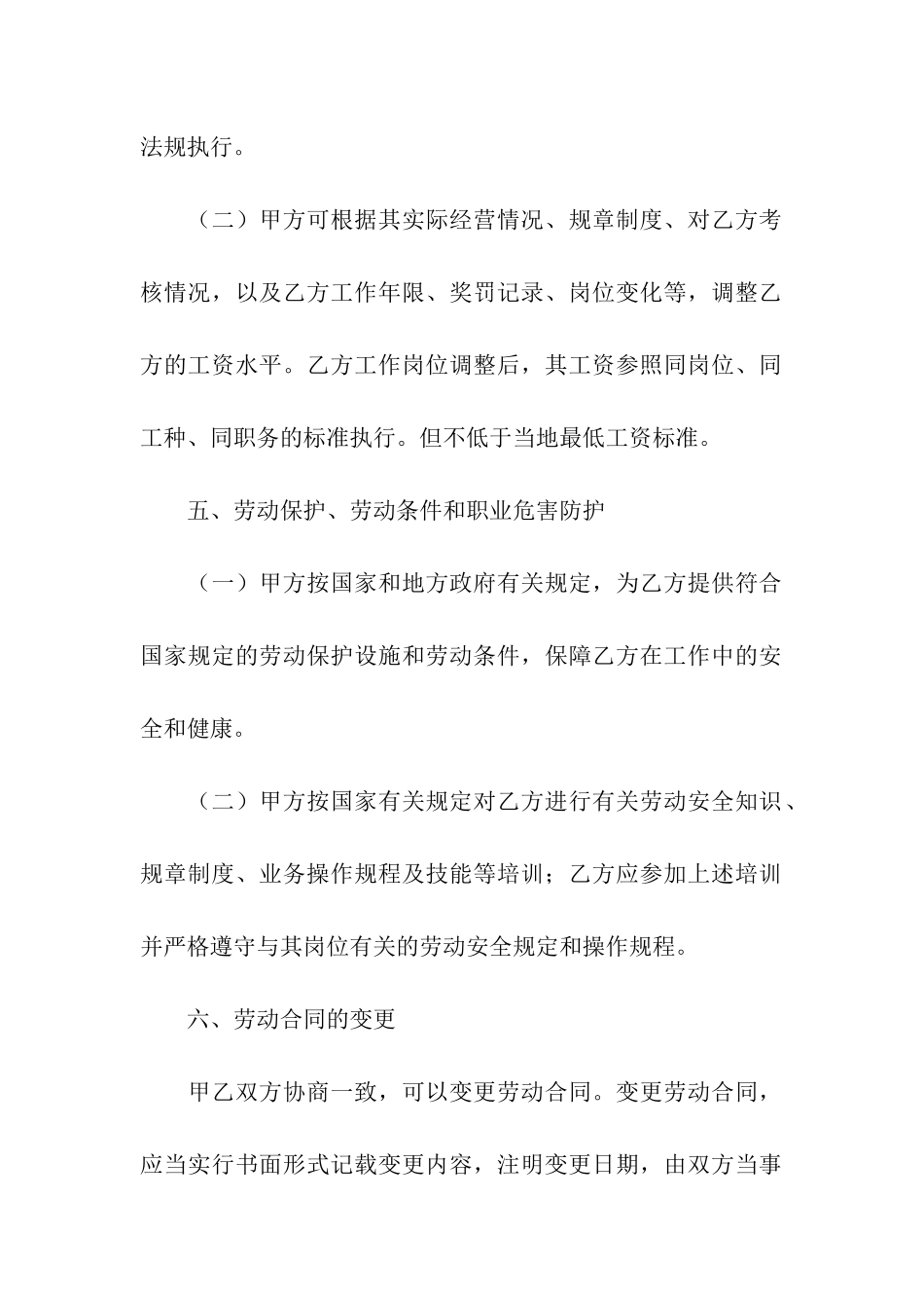 有关劳务合同汇编6篇_第3页