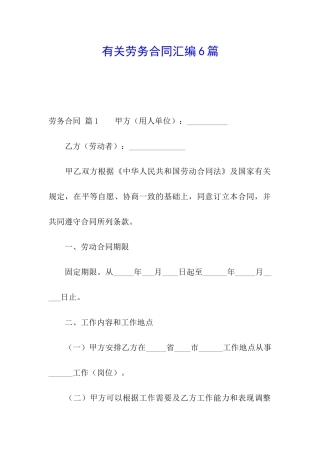 有关劳务合同汇编6篇