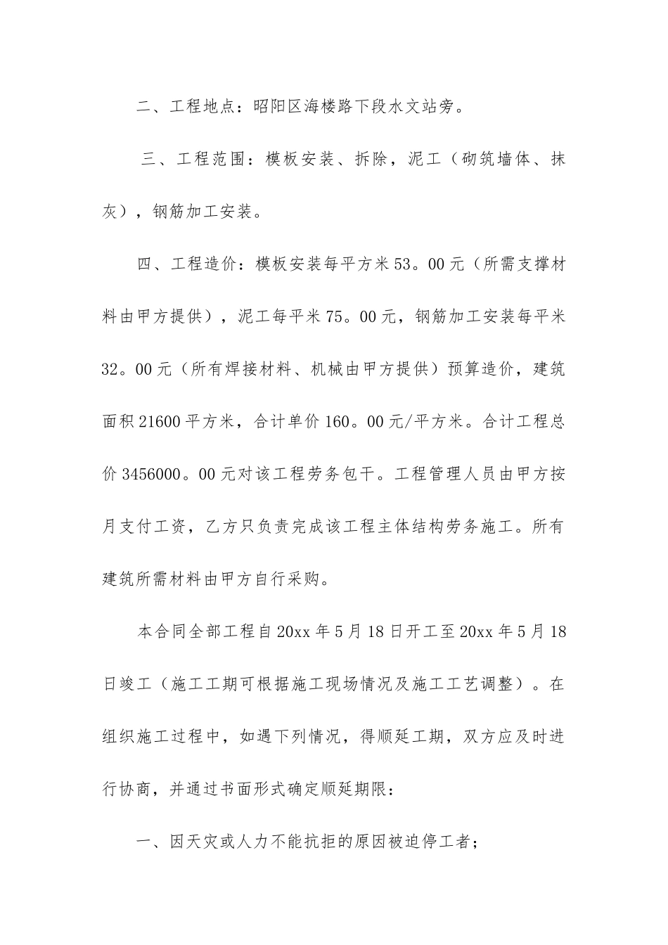 有关劳务合同最新五篇_第2页