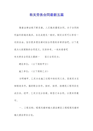 有关劳务合同最新五篇