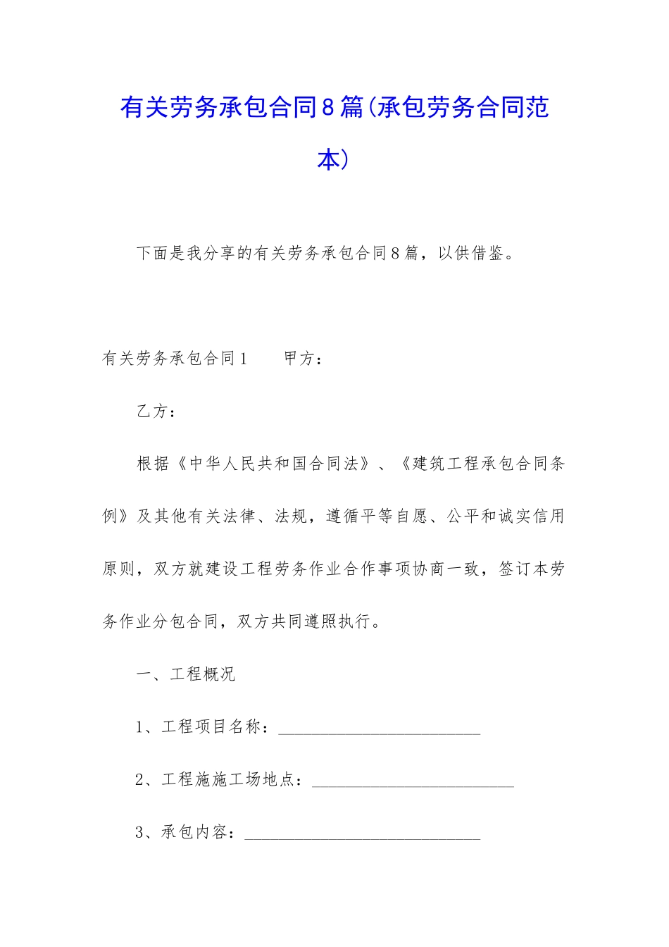 有关劳务承包合同8篇_第1页