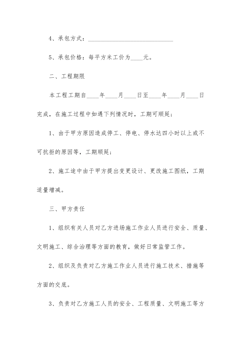 有关劳务承包合同8篇_第2页