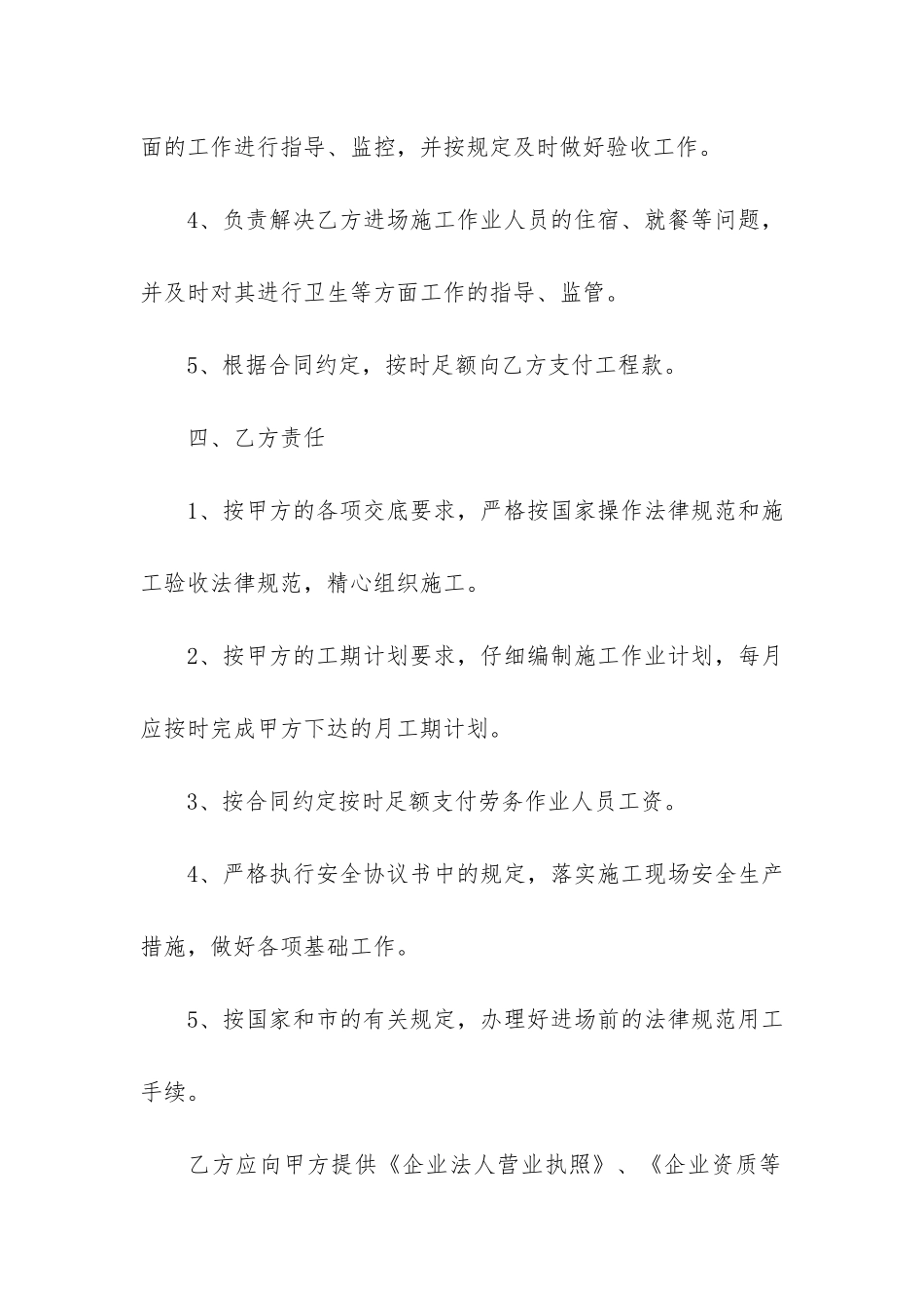 有关劳务承包合同8篇_第3页