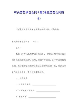 有关劳务承包合同8篇