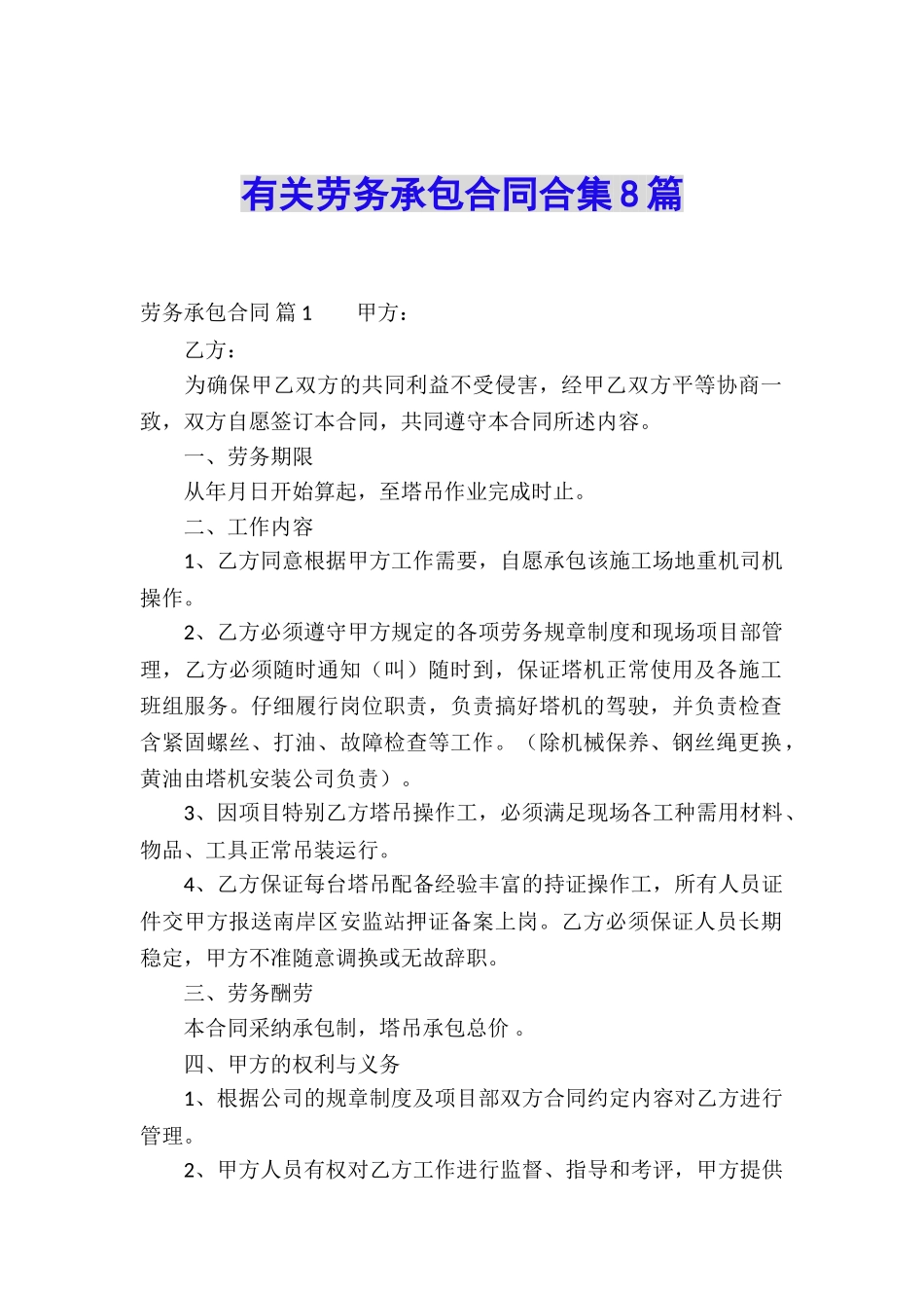 有关劳务承包合同合集8篇_第1页