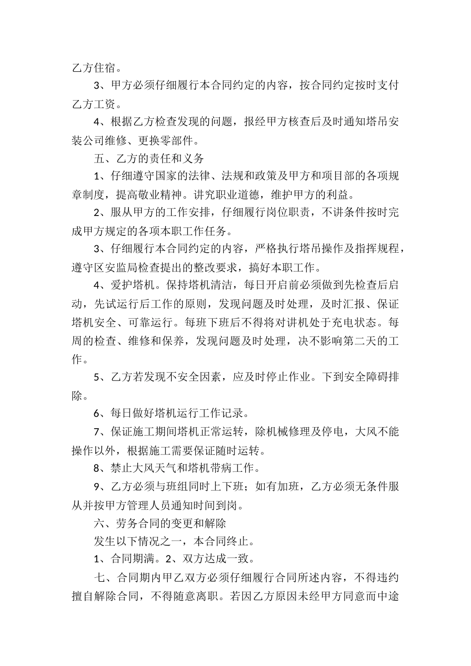 有关劳务承包合同合集8篇_第2页