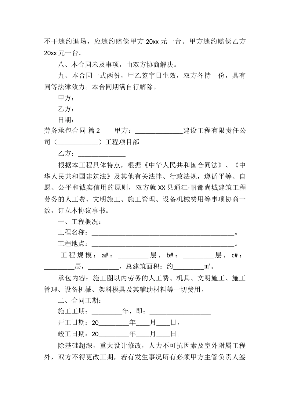 有关劳务承包合同合集8篇_第3页