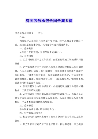 有关劳务承包合同合集8篇