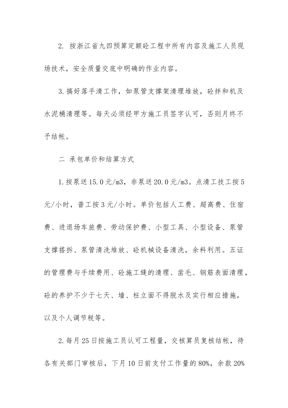 有关劳务承包合同4篇_第2页