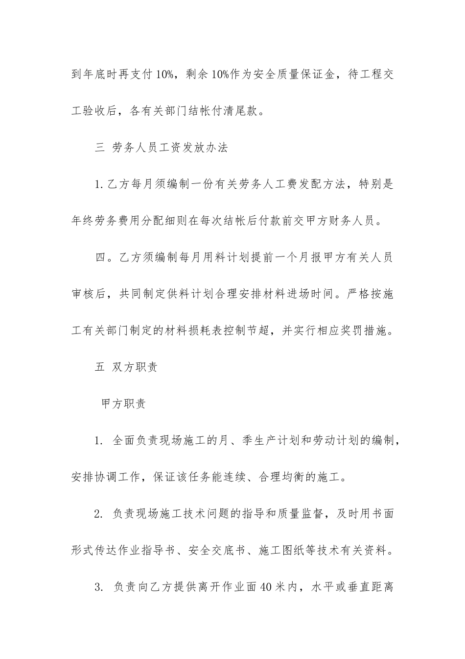 有关劳务承包合同4篇_第3页