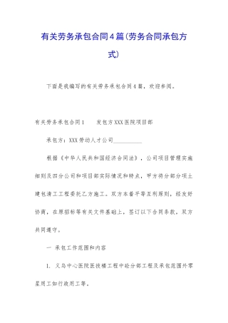 有关劳务承包合同4篇